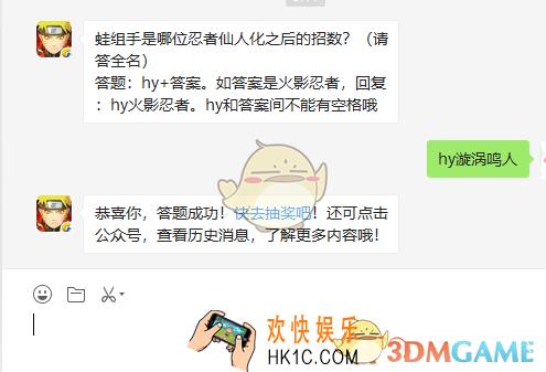 蛙组手是哪位忍者仙人化之后的招数请答全名_7月19日微信每日一题答案