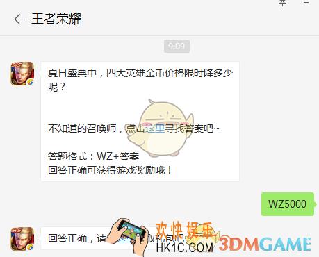 夏日盛典中，四大英雄金币价格限时降多少呢？