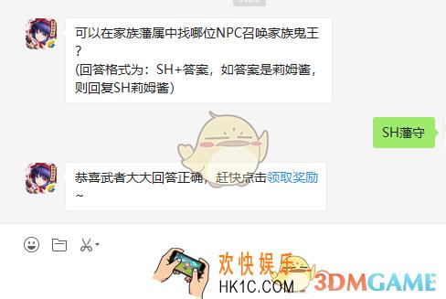 可以在家族藩属中找哪位NPC召唤家族鬼王_7月19日微信问答试炼答案