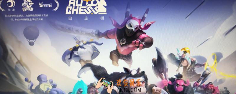 多多自走棋意外收获怎么快速过_意外收获速刷攻略