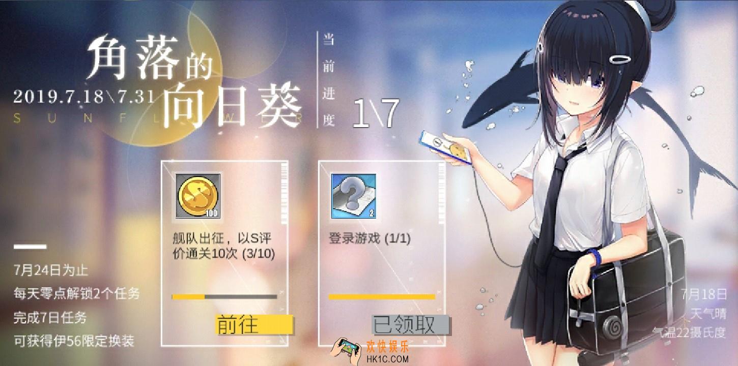 碧蓝航线角落的向日葵活动攻略_角落的向日葵活动玩法|奖励一览