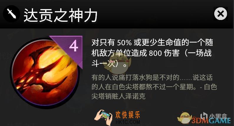刀塔霸业达贡之神力怎么样_达贡之神力分析