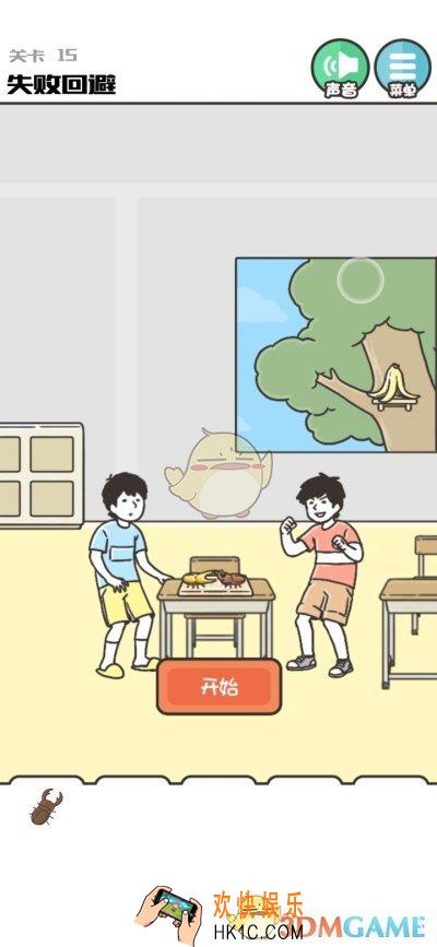 神回避3第十五关怎么过_神回避3第十五关通关攻略