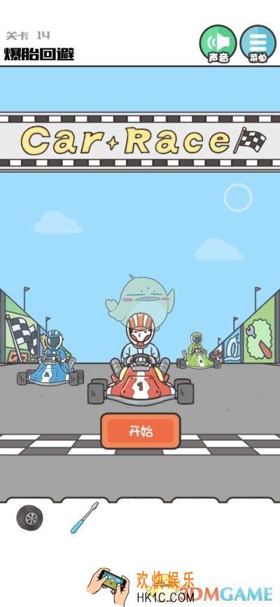 神回避3第十四关怎么过_神回避3第十四关通关攻略