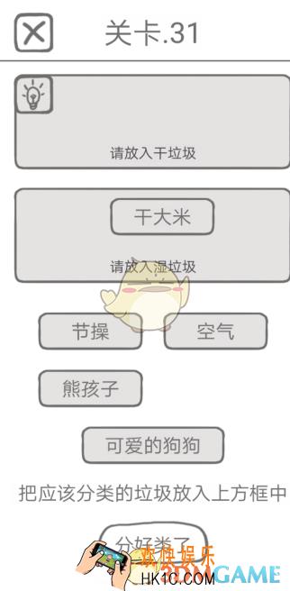 前任是什么垃圾第31到35关通关攻略_前任是什么垃圾第31到35关图文攻略