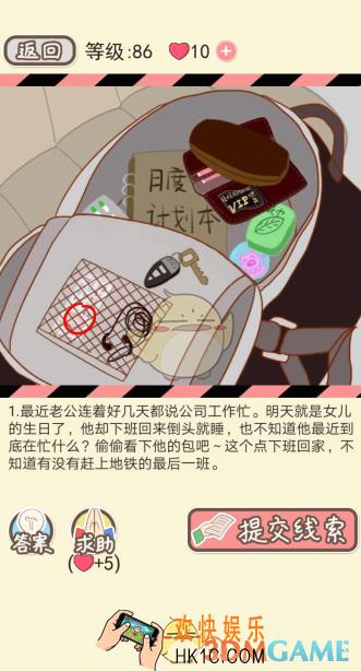 情侣的秘密第80到85关怎么过_情侣的秘密第八十一到八十五关图文攻略