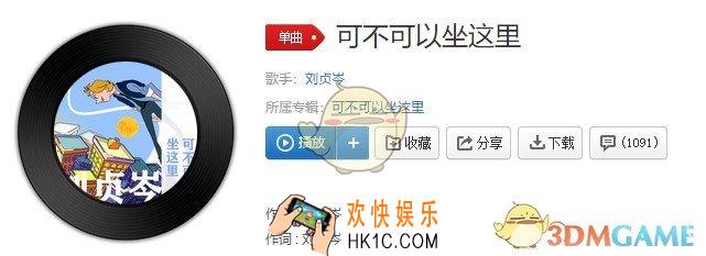 抖音如果你喜欢看风景我就背起你去旅行是什么歌_可不可以坐这里歌曲介绍
