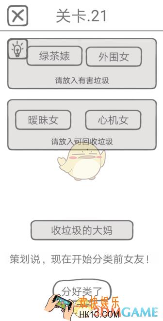 前任是什么垃圾第21到25关通关攻略_前任是什么垃圾第二十一到二十五关图文攻略