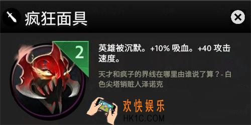 刀塔霸业疯狂面具给谁用好_疯狂面具装备分析