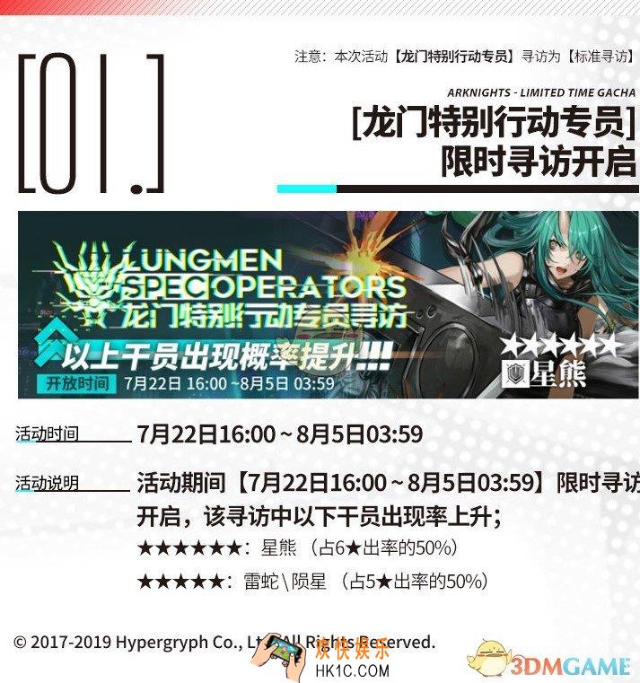 明日方舟7月22日寻访池值得抽吗_寻访池分析