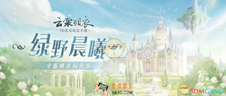 云裳羽衣新活动有哪些_新活动内容介绍