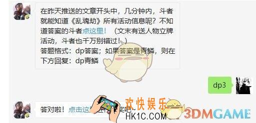 斗破苍穹手游7月18日每日一题答案微信2019 在昨天推送的文章开头中几分钟内斗者就能知道《乱魂劫》所有活动信息呢