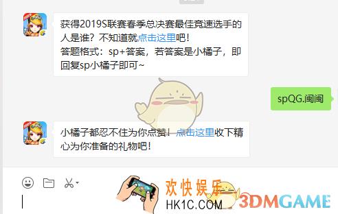 获得2019S联赛春季总决赛最佳竞速选手的人是谁_7月18日微信每日一题答案