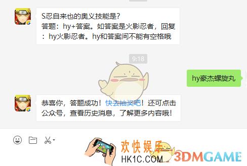 S忍自来也的奥义技能是_7月18日微信每日一题答案