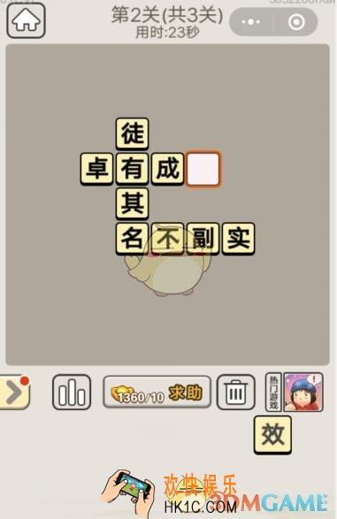 成语宫廷记每日挑战7月18日第2关答案_第二关答案图文一览2019