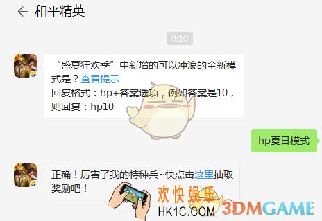 “盛夏狂欢季”中新增的可以冲浪的全新模式是？