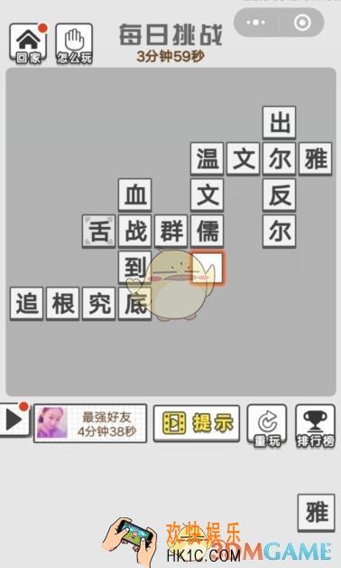 成语文曲星每日挑战7月18日答案_每日挑战答案图文一览2019