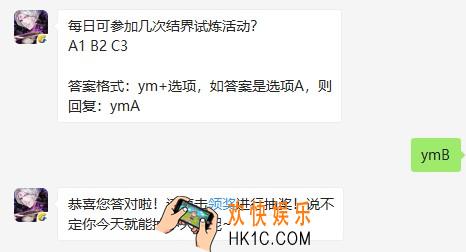 每日可参加几次结界试炼活动