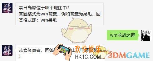 落日高原位于哪个地图中？