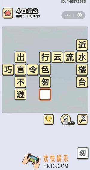成语小秀才7月18日每日挑战答案是什么_7月18日每日挑战答案