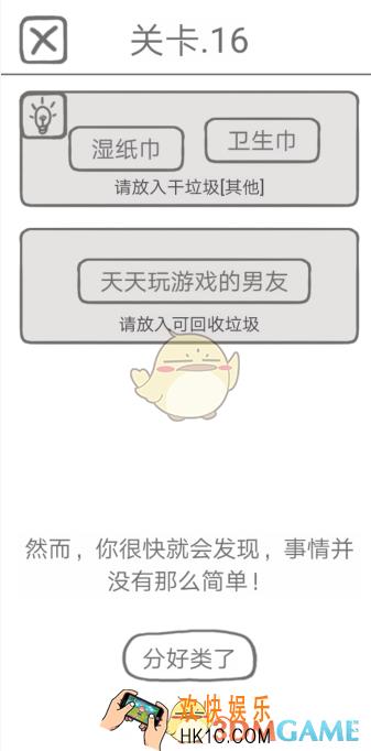 前任是什么垃圾第16到20关通关攻略_前任是什么垃圾第十六到二十关图文攻略