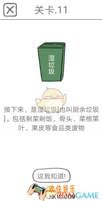 前任是什么垃圾第11到15关通关攻略_前任是什么垃圾第十一到十五关图文攻略