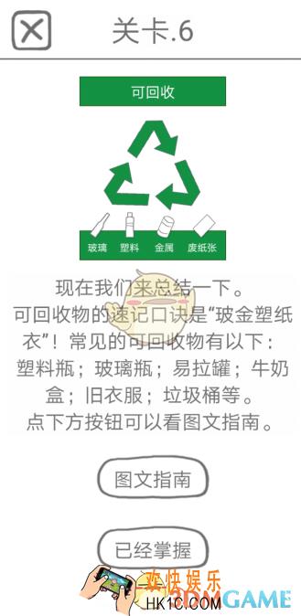 前任是什么垃圾第6到10关通关攻略_前任是什么垃圾第六到十关图文攻略
