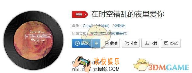 抖音让时光倒转回到下雨的晴天是什么歌_在时空错乱的夜里爱你歌曲介绍