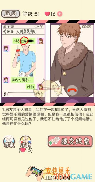 情侣的秘密第51到55关怎么过_情侣的秘密第五十一到五十五关图文攻略