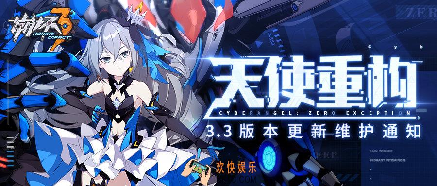 崩坏3V3.3版本更新内容_活动内容预览