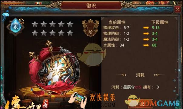 传奇世界手游星君徽识玩法介绍_传奇世界手游星君徽识怎么玩