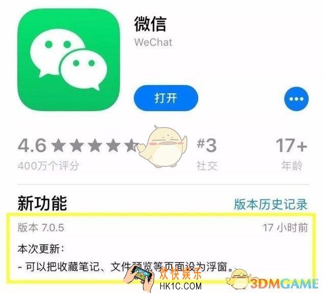 微信浮窗功能怎么开启_7.0.5版本微信可同时设5个浮窗