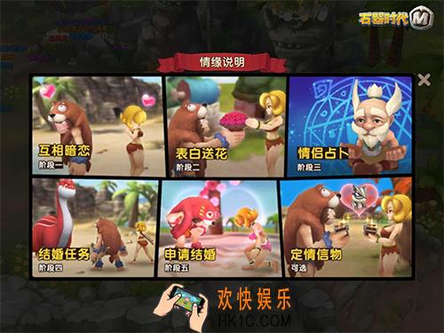 石器时代M怎么结婚_结婚攻略
