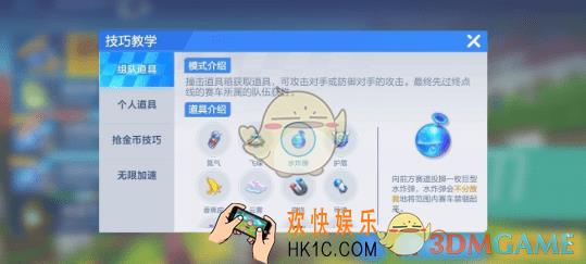 跑跑卡丁车手游怎么躲水炸弹_水炸弹躲避技巧