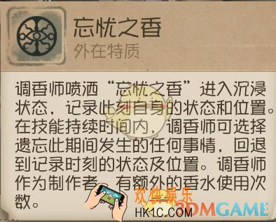 第五人格调香师技能怎么用_调香师技能介绍