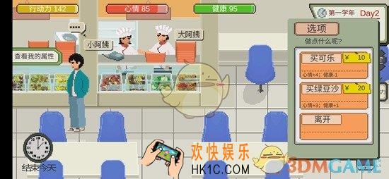 下一站我的大学心情怎么提升_增加心情值方法介绍