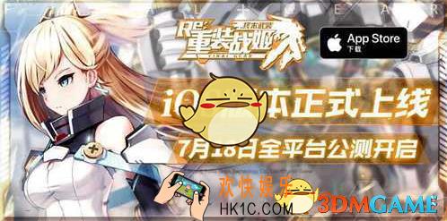 重装战姬iOS版本什么时候正式上线_正式上线时间