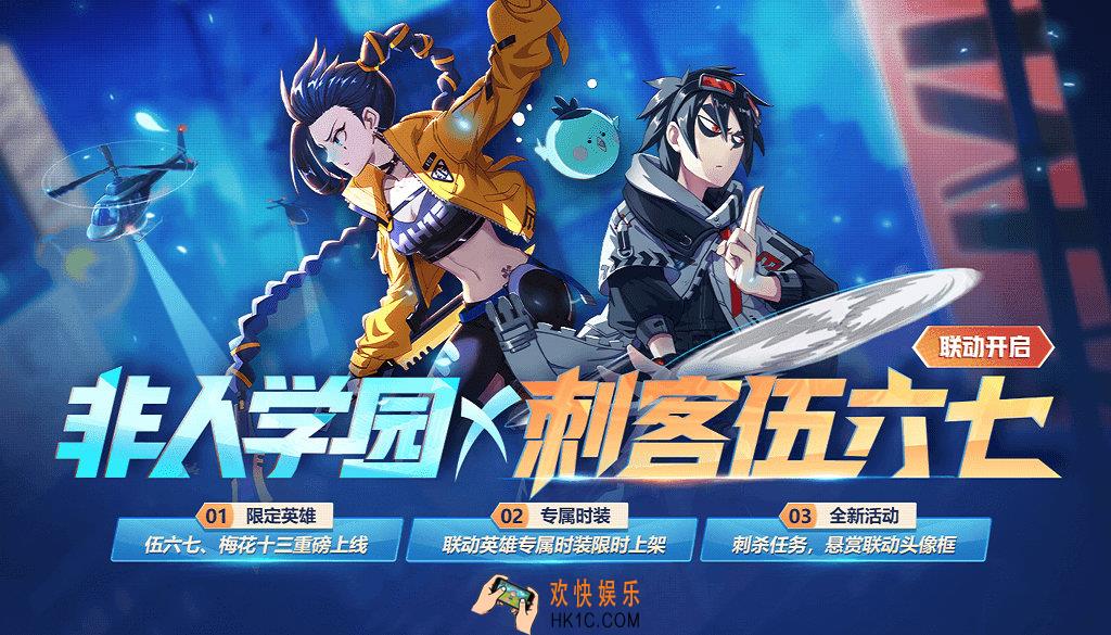 非人学园刺客登录得伍六七体验卡活动介绍_活动时间及玩法奖励介绍