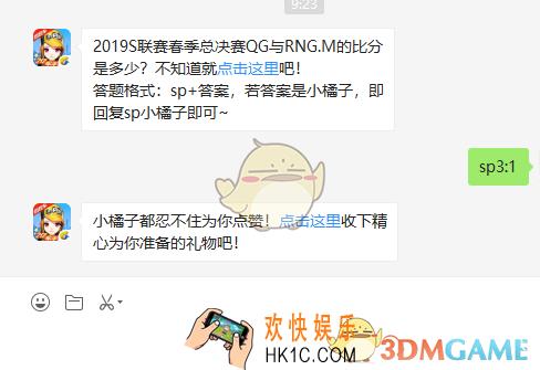 2019S联赛春季总决赛QG与RNG.M的比分是多少_7月17日微信每日一题答案