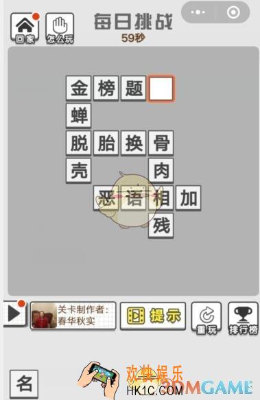 成语招贤记7月17日每日挑战答案是什么 每日挑战7.17答案攻略一览2019