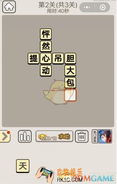 成语宫廷记每日挑战7月17日第2关答案_第二关答案图文一览2019