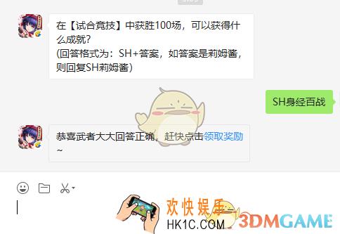 在试合竞技中获胜100场可以获得什么成就_说7月17日微信问答试炼答案