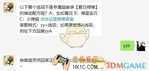 以下哪个选项不是专属猫套装【夏日倾情】的指定配方呢？