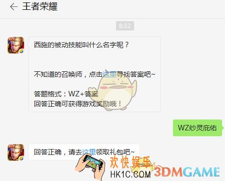 西施的被动技能叫什么名字呢？