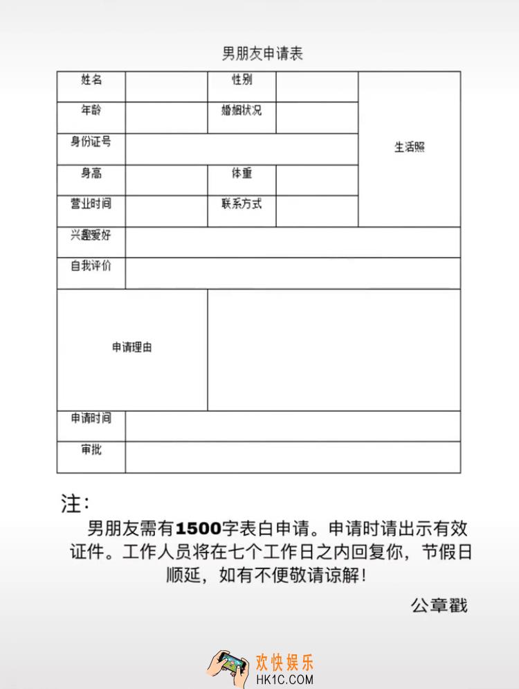 抖音男朋友申请表图片分享_男朋友申请表原图下载