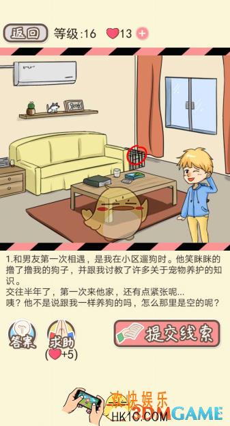 情侣的秘密第16到20关怎么过_情侣的秘密第十六到二十关图文攻略