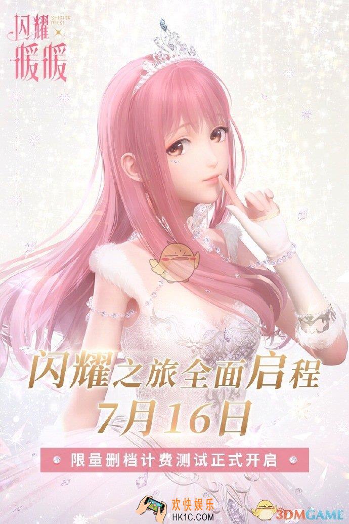闪耀暖暖内测时间是几天_7.16删档内测时间介绍