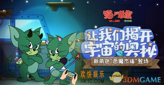 猫和老鼠手游恶魔杰瑞有什么技能_恶魔杰瑞上线时间