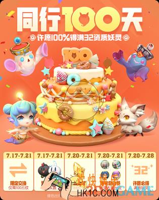 一起来捉妖黑白君头套怎么得_同行100天活动奖励介绍