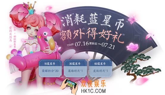 王者荣耀蓝星币消耗活动怎么消费划算_蓝星币消耗活动介绍